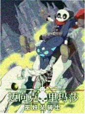 77影院美食纪实综艺山野厨房海报